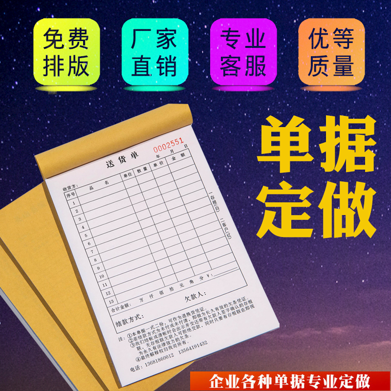 2022-7-21商务联单收据办公用品