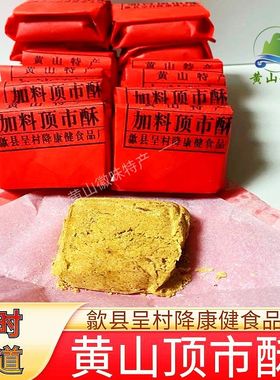 黄山特产徽州顶市酥麻酥糖玉麻酥歙县呈村降康健手工红纸包糖糕点