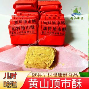黄山特产徽州顶市酥麻酥糖玉麻酥歙县呈村降康健手工红纸包糖糕点