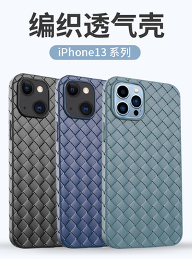 适用苹果13手机壳iPhone13ProMax新款保护套12透气散ip热编织仿皮12pm全包防摔11网红por硅胶软壳bv男女紫色