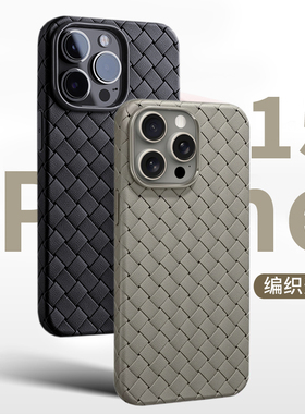 适用苹果15手机壳iPhone16ProMax磁吸magsafe保护套15pro透气散热16E新款pm全包防摔plus硅胶软壳编织仿皮bv