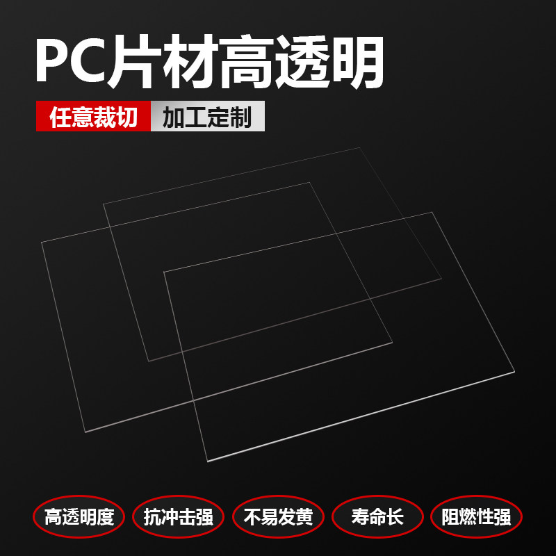 pc耐力透明板塑料板硬板pvc板胶片仿玻璃可裁剪防水隔板加工定制,五金/工具,水表,淘宝优惠券,粉丝福利购,淘宝优惠卷