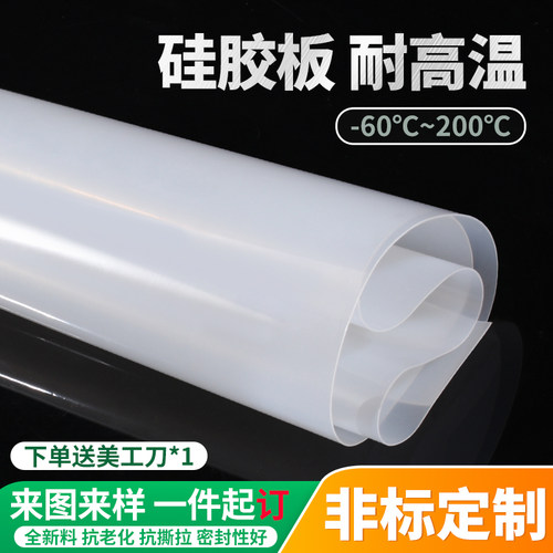 白色硅胶板加工耐高温半透明胶皮