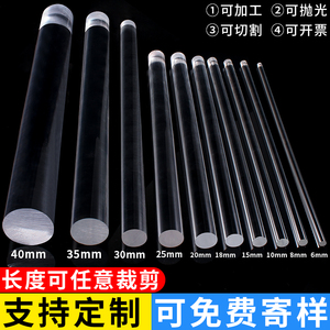 亚克力棒透明有机玻璃棒实心导光圆柱diy手工材料加工定制6-300mm