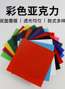 彩色半透明亚克力板蓝色展示盒子定制加工塑料有机玻璃板黑色绿色