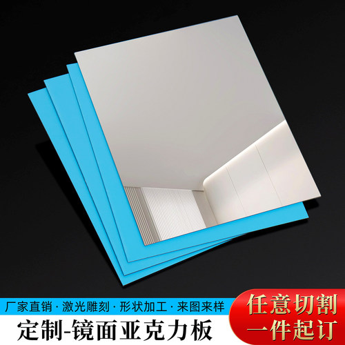 镜面亚克力板加工定制反光电梯镜子切割有机玻璃板零切塑料板吊顶
