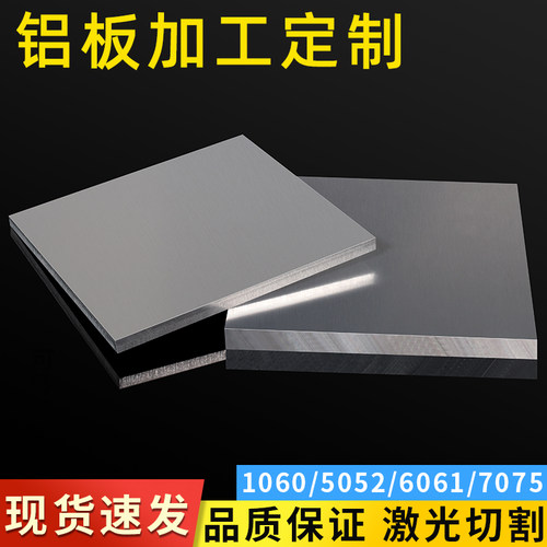 6061铝板加工定制散热板1060薄铝片5052铝合金板圆板零切激光切割