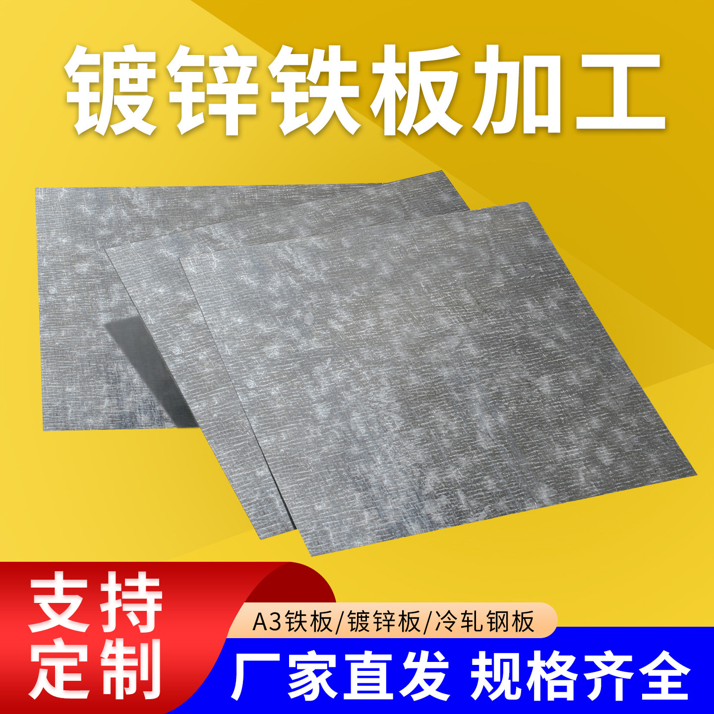 铁板冷轧镀锌钢板白铁皮板激光切割薄铁片加工定制零切 1 2 3mm厚图片