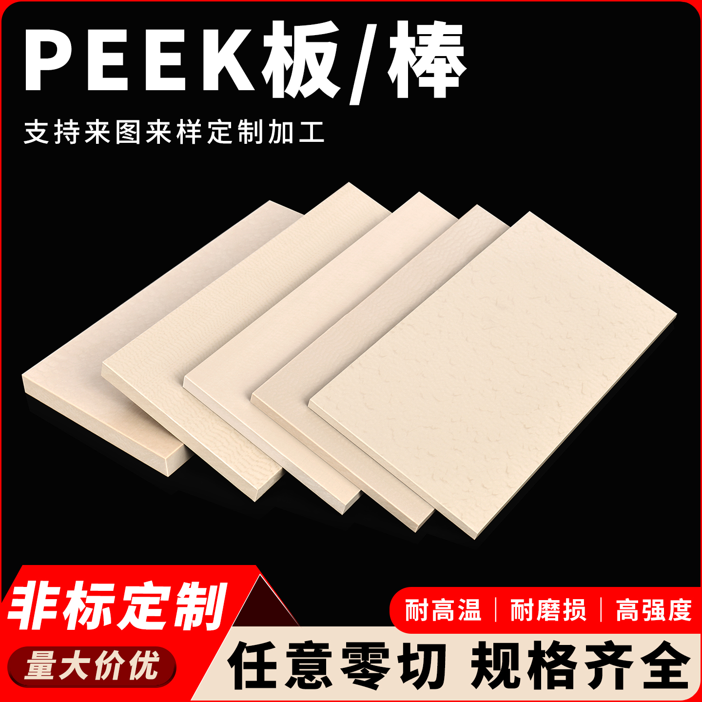 进口peek塑料板耐高温防静电聚醚醚酮板peek棒材导电材料定制加工