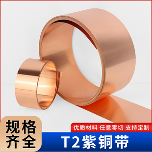 銅帶 t2紫銅帶紫銅皮純紫銅薄銅箔片接地導(dǎo)電銅板銅帶片紫銅墊片