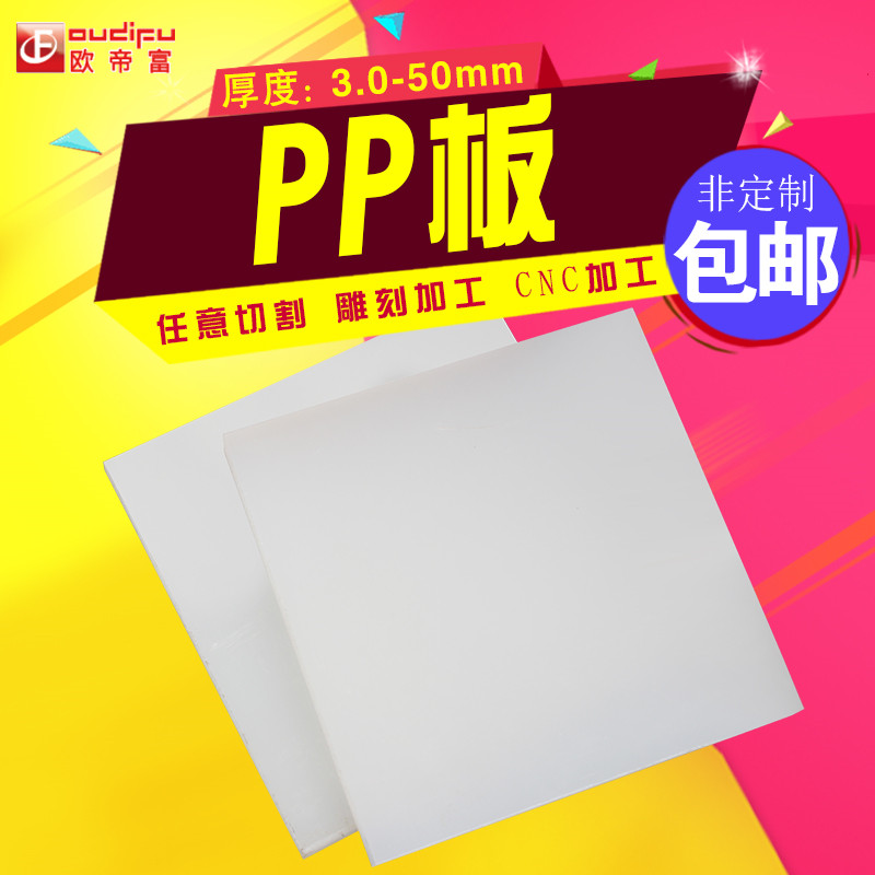 白色pp板塑料板聚丙烯板純PP板環保板材白色尼龍板PE板加工定制