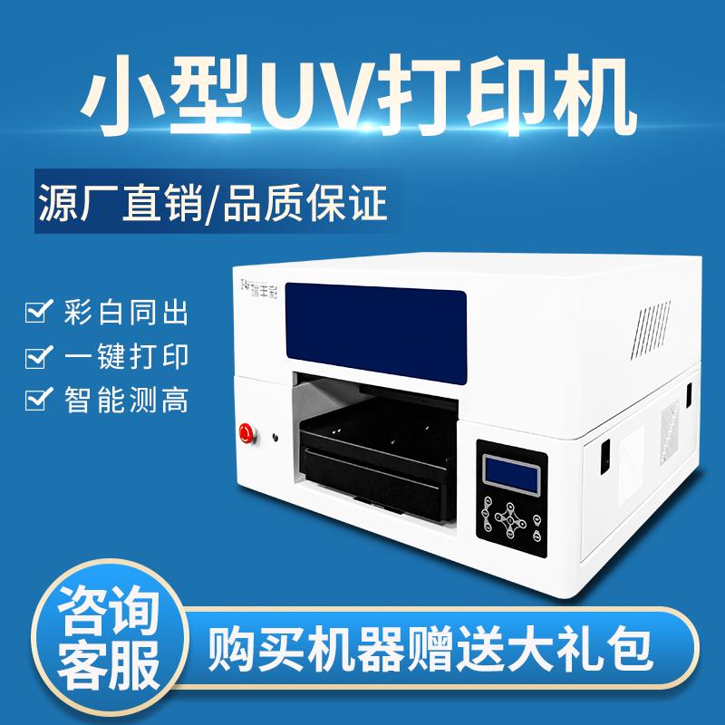 UV打印机小型平板全自动玻璃PVC亚克力金属手机壳服装纺织印花机|ruв категории офисное оборудование/расходные материалы/соответствующие услуги, струя печать оборудование, струйный принтер - от Buy2taobao.com для оказания профессиональной услуги покупки агента Taobao