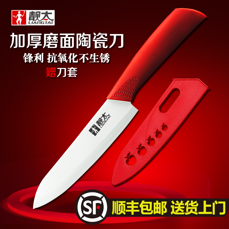 靓太加厚陶瓷刀水果刀家用小菜刀
