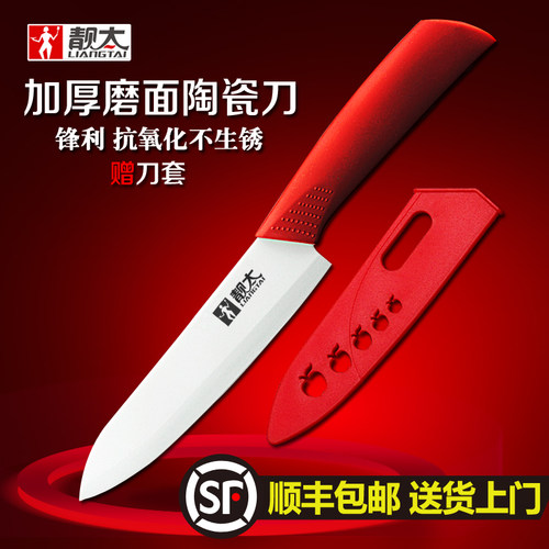 靓太加厚陶瓷刀水果刀家用小菜刀