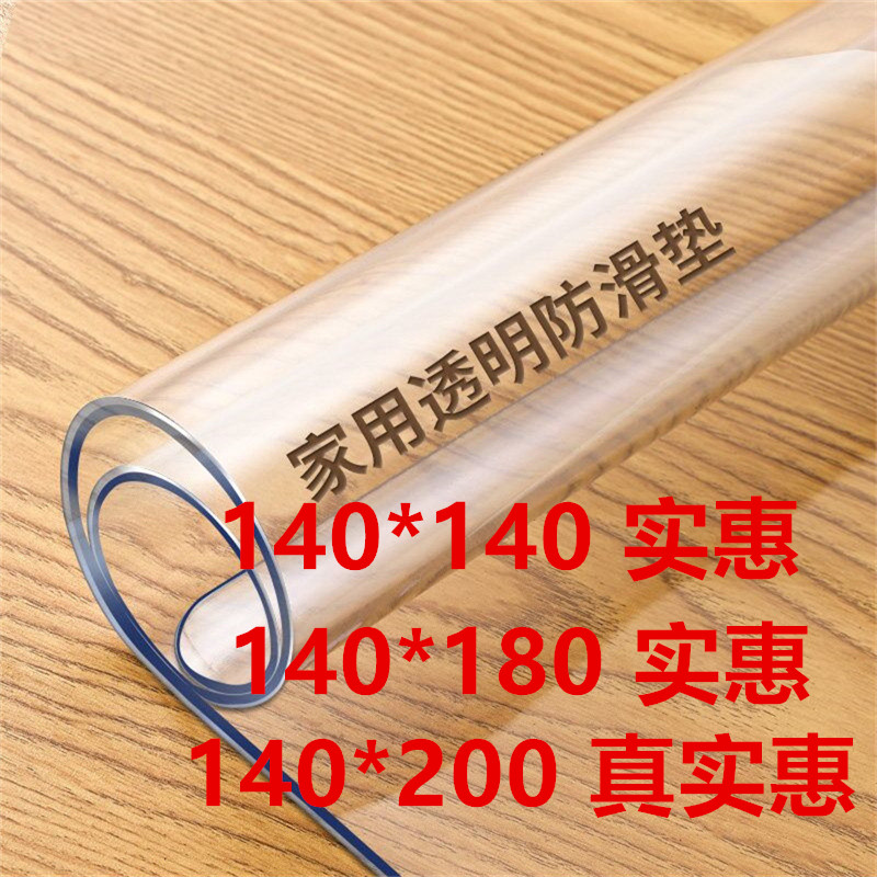 140*200透明塑料地毯PVC进门厅卧室电脑转椅木地板保护垫子茶几防