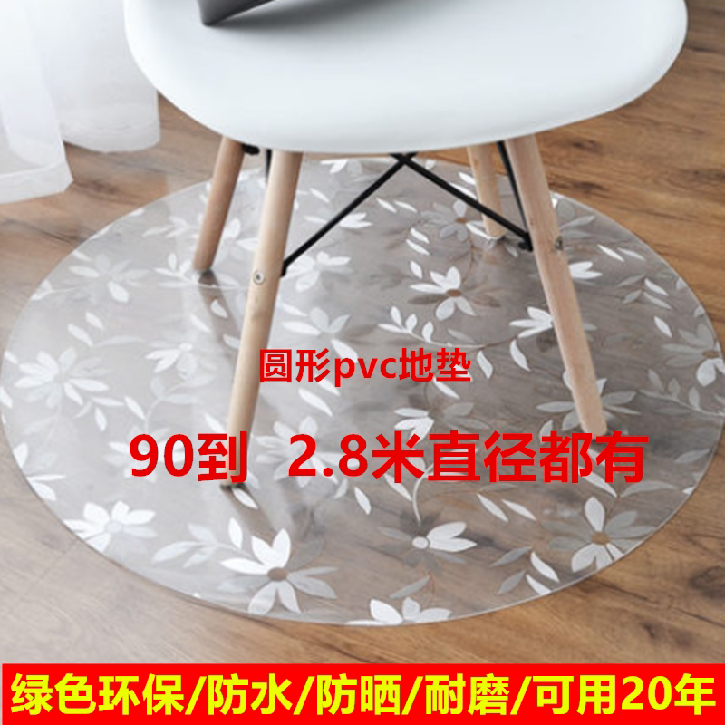 2.4米PVC木地板保护垫电脑椅垫子地板垫圆形转椅垫防划伤透明地垫