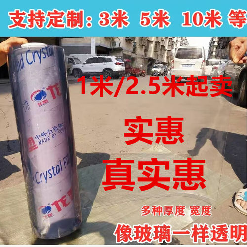 140*2.5米门帘挡风软玻璃透明水晶板塑料桌布PVC防水保护膜篷布围