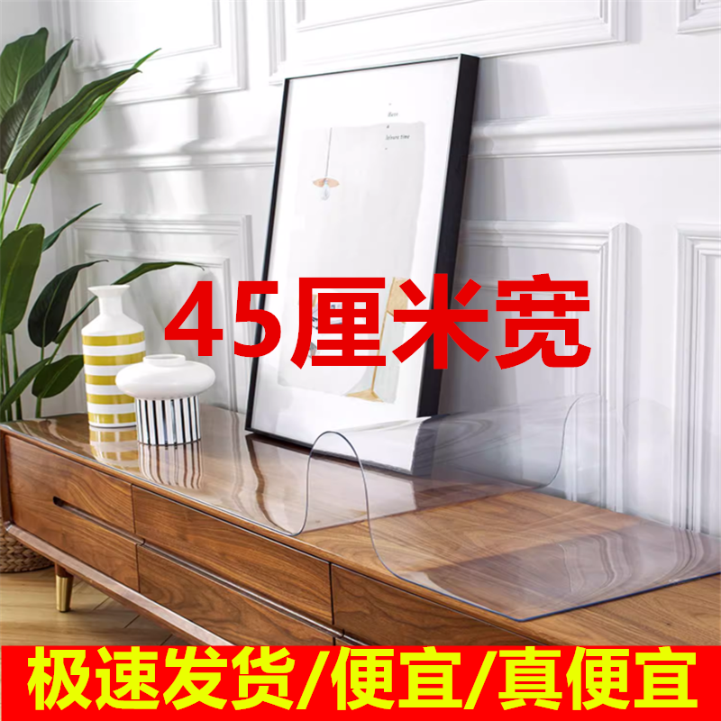 45*120电视柜桌布pvc塑料台布防水防油免洗餐桌垫长方形透明茶几