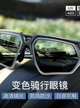 户外骑行眼镜变色日夜两用运动防风登山自行车护目镜遮阳墨镜男女