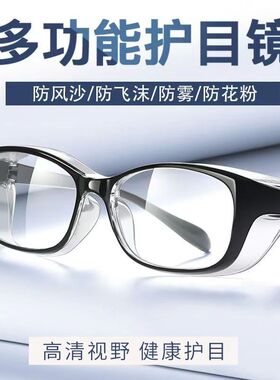 眼镜防尘防沙防风护目镜全封闭防花粉过敏防护眼镜高清护眼抗疲劳