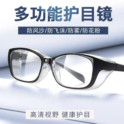 防花粉过敏抗疲劳防护眼镜休闲风