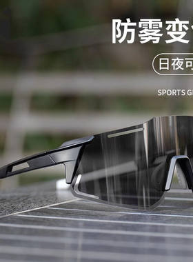 2025新款户外骑行眼镜男女防雾变色自行车眼镜日夜两用户外护目镜