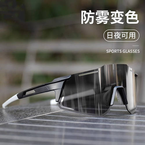 2025新款户外骑行眼镜男女防雾变色自行车眼镜日夜两用户外护目镜