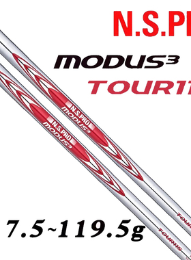 日本原装正品N.S PRO MODUS 3 105/115/120/125高尔夫铁杆杆身高