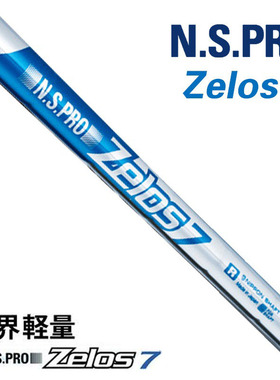 原装NIPPON N.S.PRO Zelos7轻量铁杆钢杆身高尔夫杆身提高稳定性