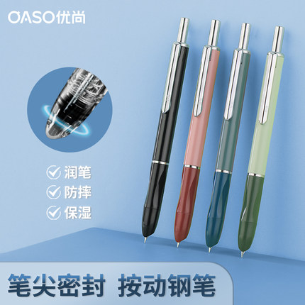 oaso优尚旗舰店K016潜艇仓密封按动钢笔自动按压式钢笔三年级小学生练字专用儿童练字办公可替换墨囊刻字教师
