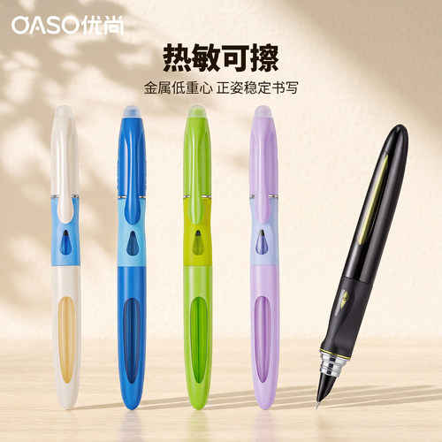 oaso优尚旗舰店金属低重心热可擦