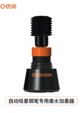 OASO/优尚自动吸墨钢笔J60专用墨水加墨器便携装黑色/蓝色/蓝黑色40ml墨水非碳素不易堵笔