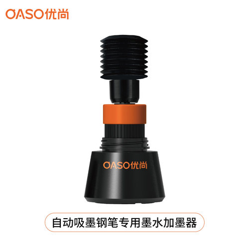 优尚自动吸墨钢笔专用墨水加墨器