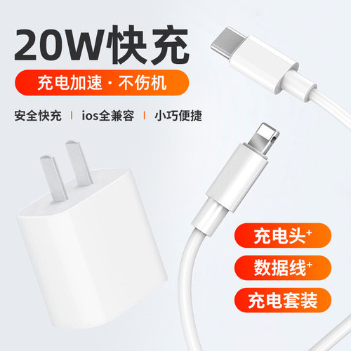 【精选好货】适用苹果充电线套装