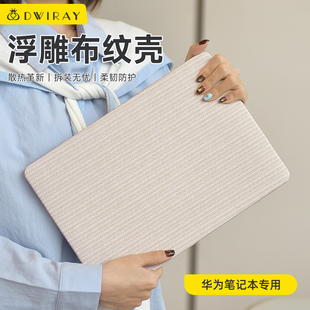 2026款 X轻薄贴膜外壳 浮雕布条纹保护壳适用于华为笔记本电脑保护套MatebookD16D15荣耀Magicbook14Matebook