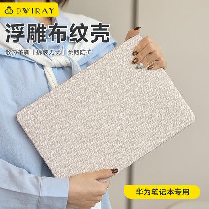 2026款浮雕布条纹保护壳适用于华为笔记本电脑保护套MatebookD16D15荣耀Magicbook14Matebook X轻薄贴膜外壳