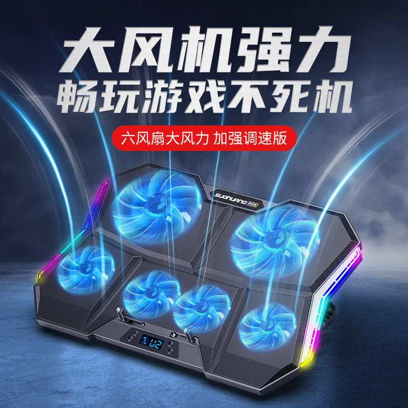 索皇笔记本散热底座RGB灯效