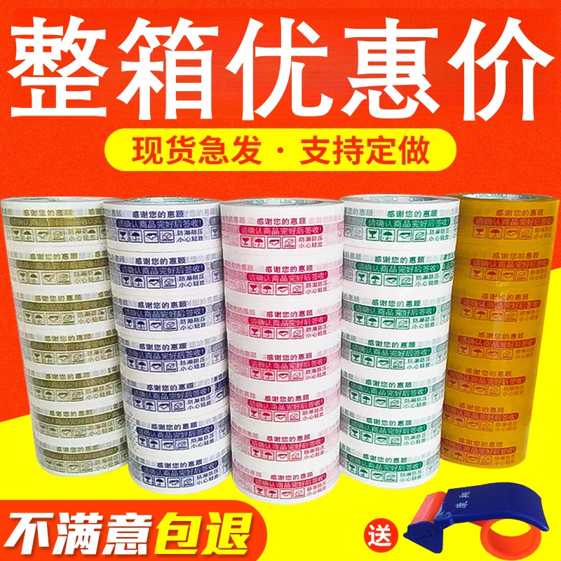 淘宝警示语胶带快递打包封口胶布大卷胶带封箱带包装黄色透明胶纸