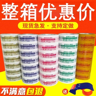 淘宝警示语胶带快递打包封口胶布大卷胶带封箱带包装 黄色透明胶纸