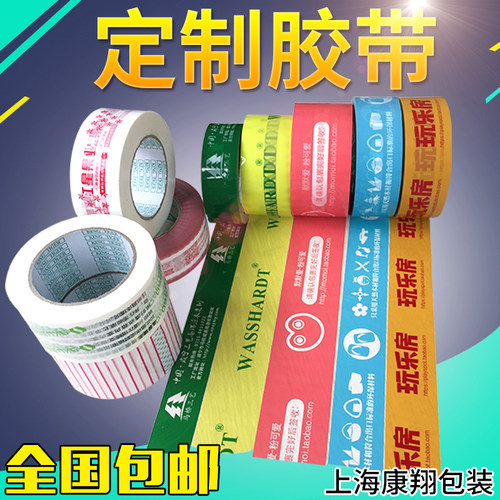 胶带可定制康翔BOPP印字胶带
