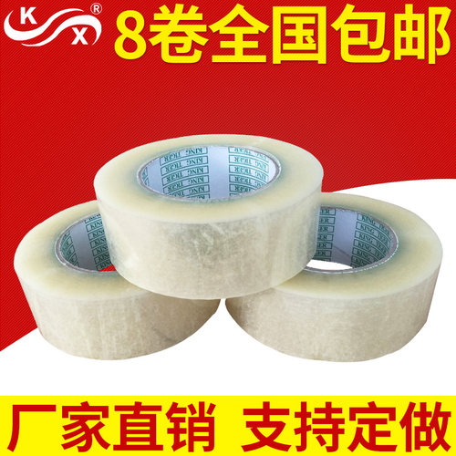 康翔 透明胶带 封箱胶带 宽4.5厚2.5淘宝胶带 胶纸 包装胶带包邮 - 封面
