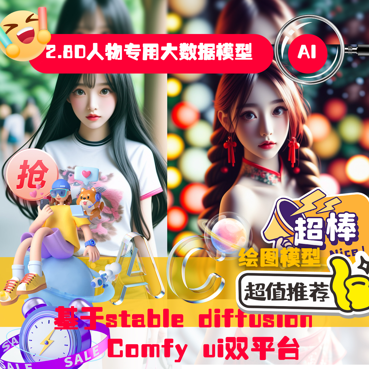 Ai绘图2.8D人物角色生成式Ai绘图大模型webui comfyui专用模型