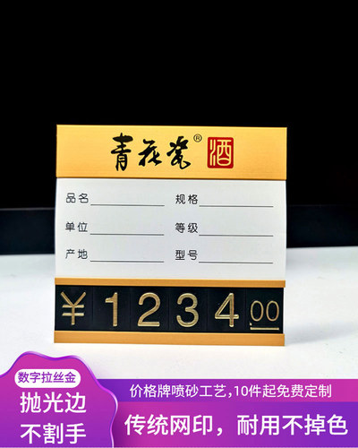 免费定制店名标价牌，传统网印