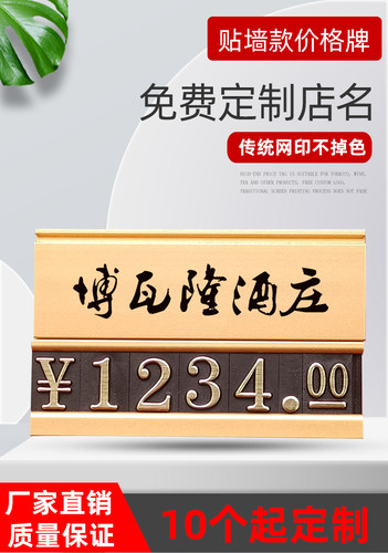 沥来实业价格展示牌数字拉丝耐用