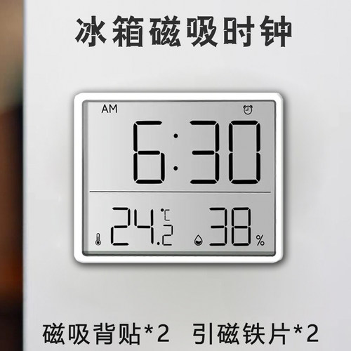 家用厨房磁吸电子时钟