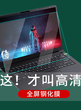 VAIO Z系列屏保屏幕保护贴膜侍14超清钢化玻璃膜SX12笔记本SX14专用高清防蓝光护眼贴膜全屏