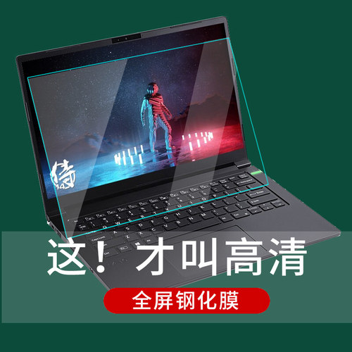 钢化笔记本防蓝光护眼贴膜屏幕