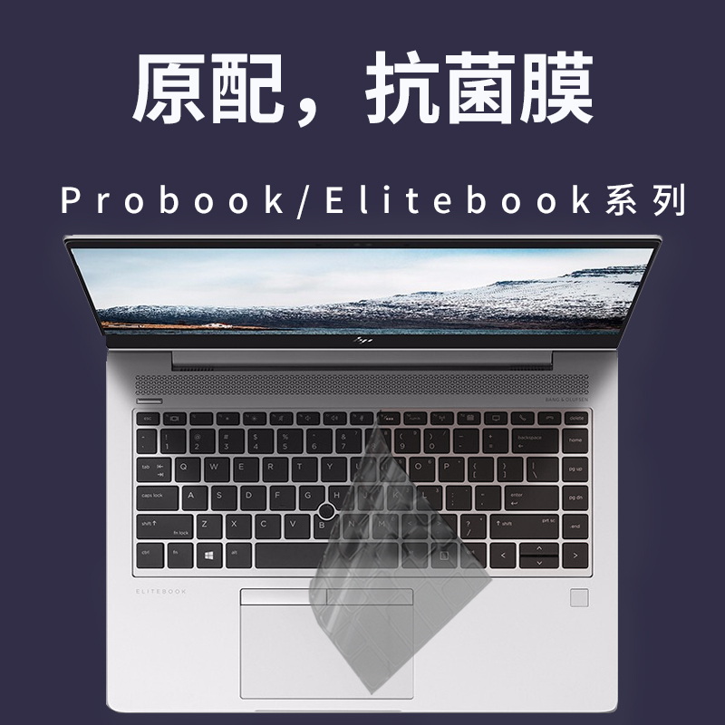 Elitebook 840惠普745电脑G8 G7 G6 G5 G3 G4笔记本430键盘445贴膜1040保护455 830 Probook 850 835/450/635