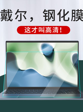 戴尔灵越13Pro屏幕16 Plus保护膜5310笔记本5000fit防蓝光14电脑15寸5402全屏3590钢化3400成就7610贴7510