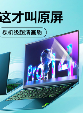 电脑屏幕保护贴膜笔记本钢化防蓝光屏15适用联想外星人小新15.6雷神14寸华硕13戴尔18小米惠普17华为16神舟